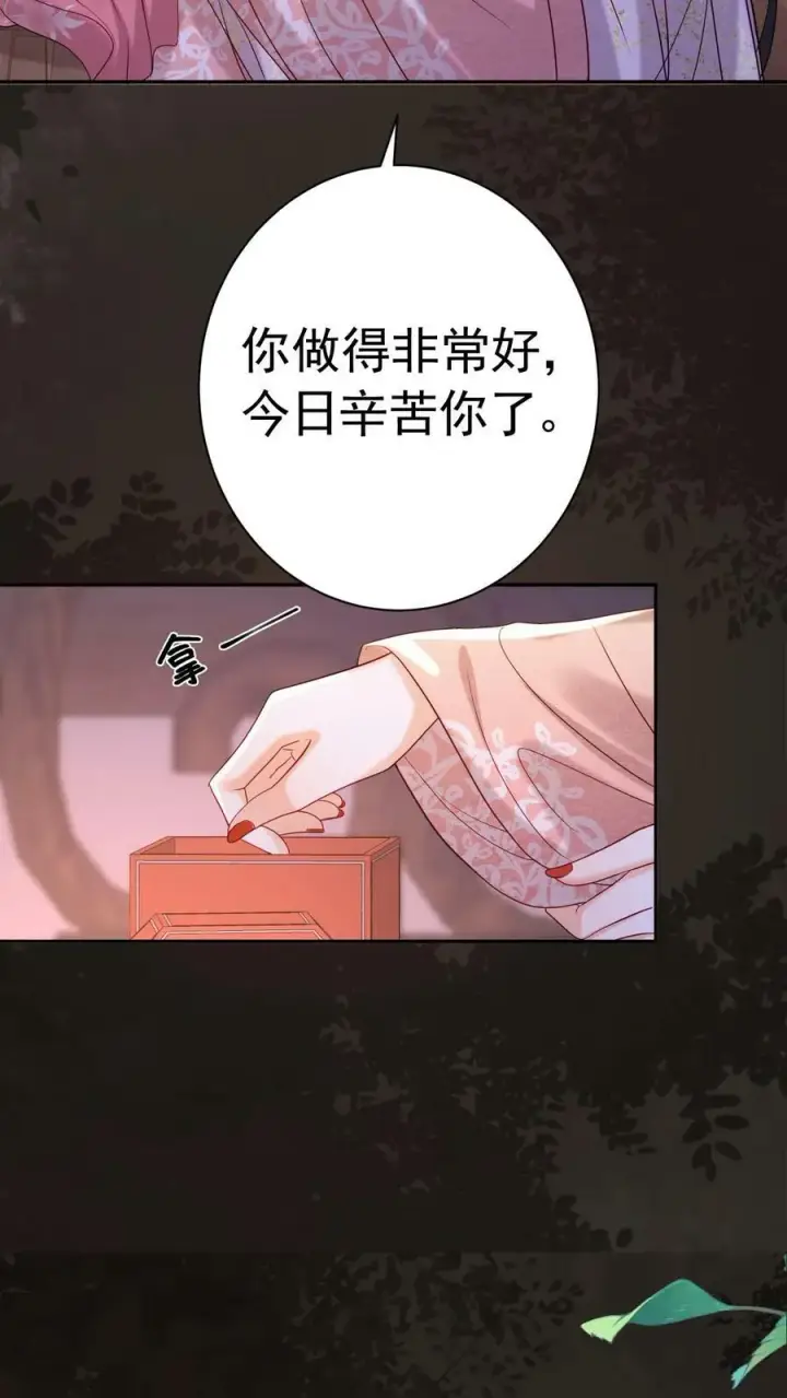 《娇娇贵妃手段高，皇帝不经撩》第177话 都看完了，遮什么遮图8