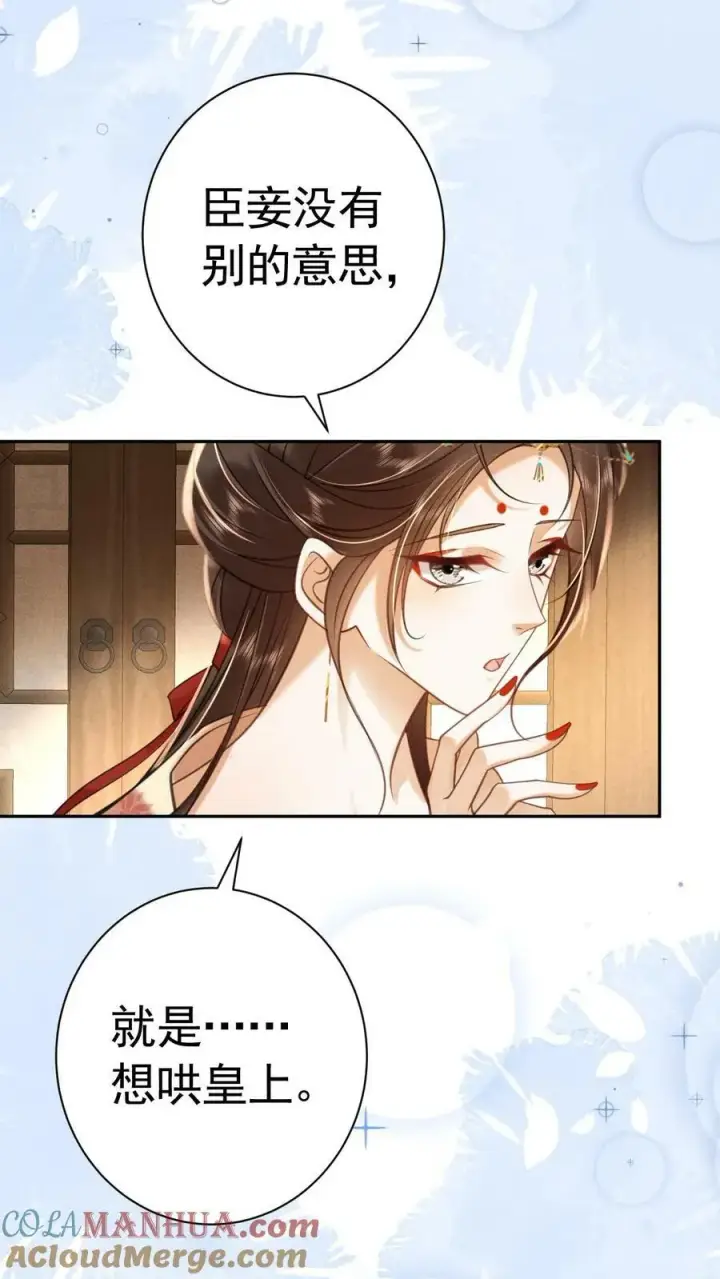 《娇娇贵妃手段高，皇帝不经撩》第178话 朕没白疼你图11