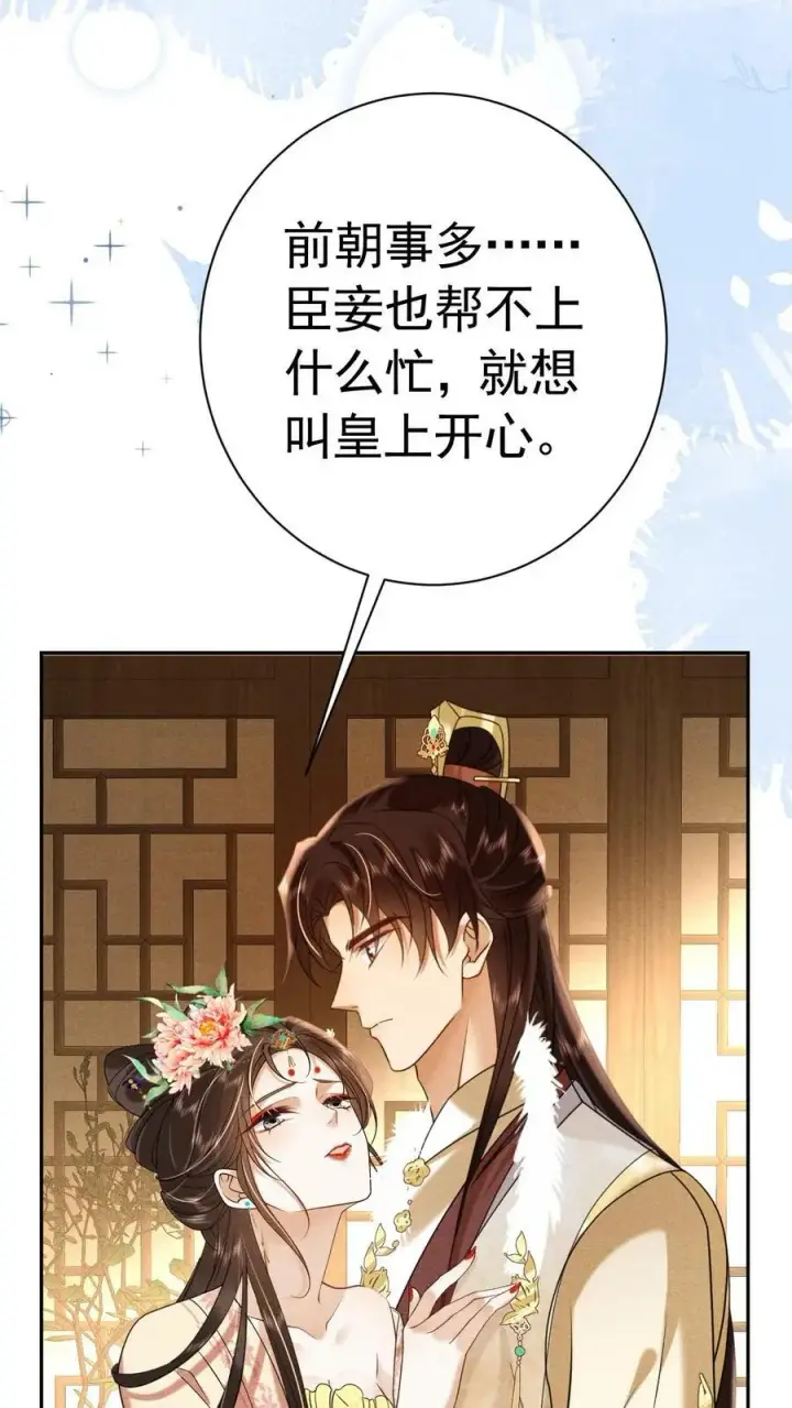 《娇娇贵妃手段高，皇帝不经撩》第178话 朕没白疼你图12