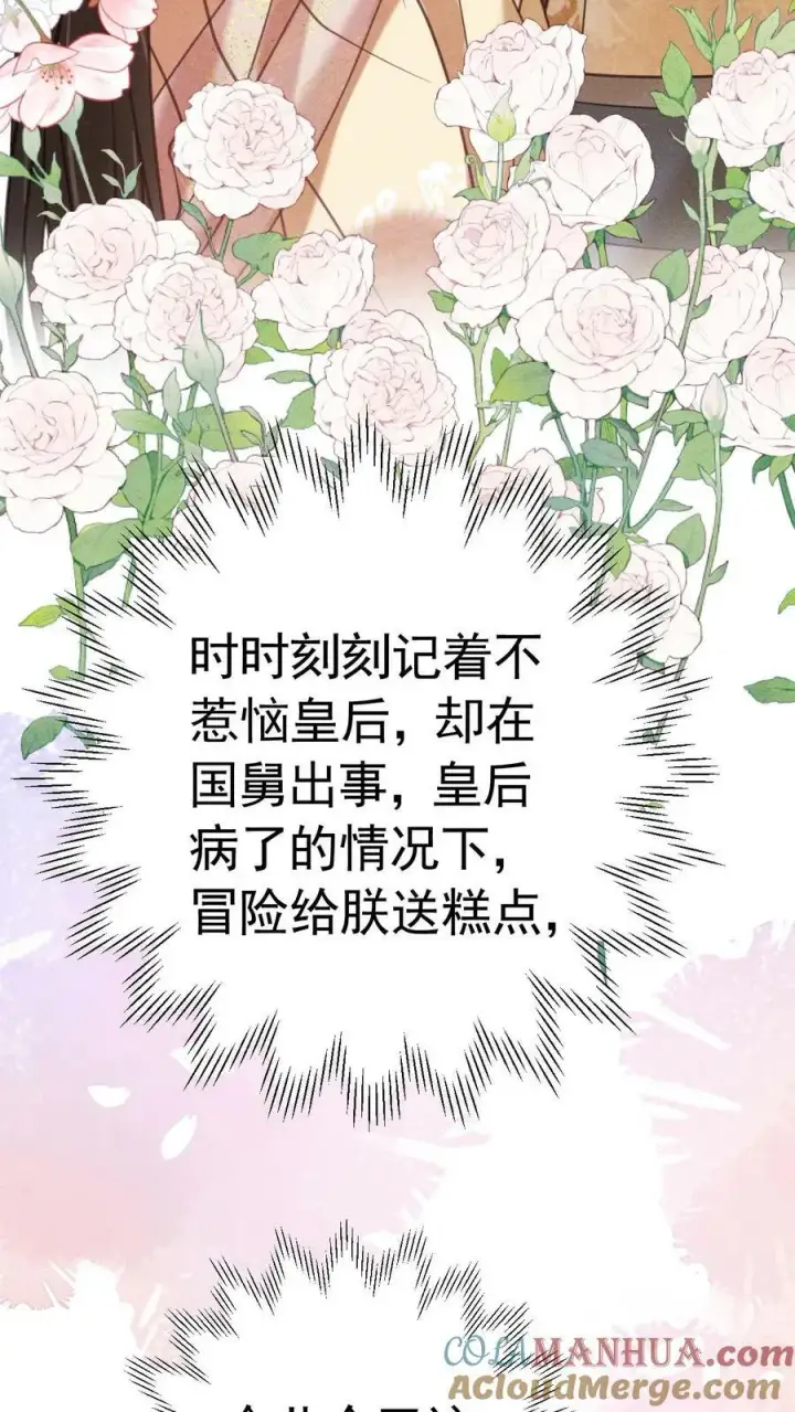 《娇娇贵妃手段高，皇帝不经撩》第178话 朕没白疼你图15