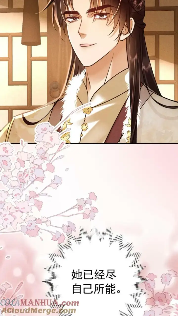 《娇娇贵妃手段高，皇帝不经撩》第178话 朕没白疼你图17