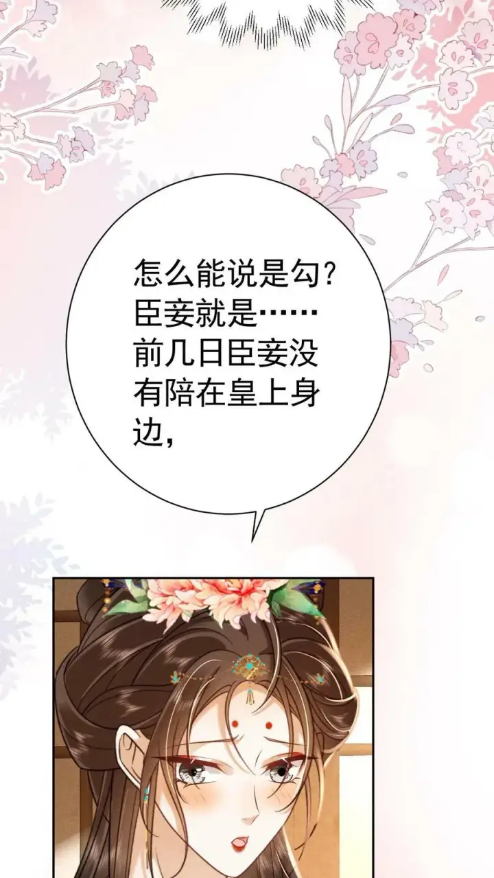 《娇娇贵妃手段高，皇帝不经撩》第178话 朕没白疼你图18