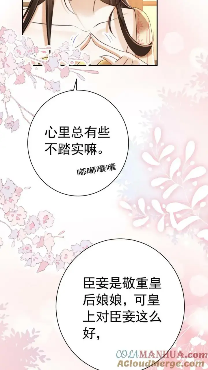 《娇娇贵妃手段高，皇帝不经撩》第178话 朕没白疼你图19