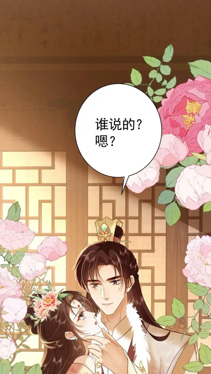 《娇娇贵妃手段高，皇帝不经撩》第178话 朕没白疼你图2