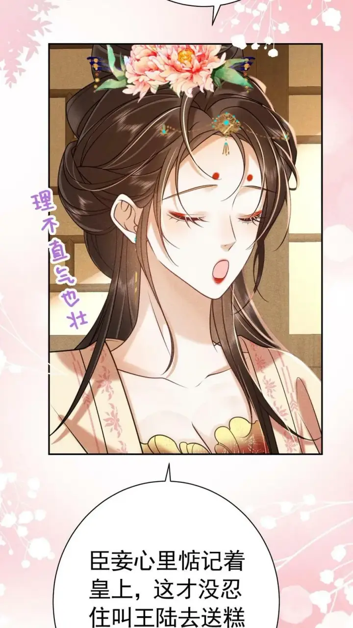 《娇娇贵妃手段高，皇帝不经撩》第178话 朕没白疼你图20