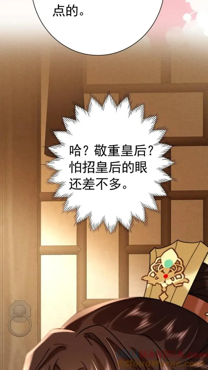 《娇娇贵妃手段高，皇帝不经撩》第178话 朕没白疼你图21
