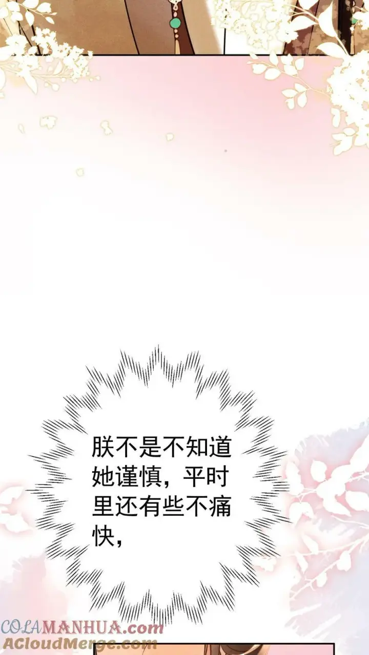 《娇娇贵妃手段高，皇帝不经撩》第178话 朕没白疼你图23