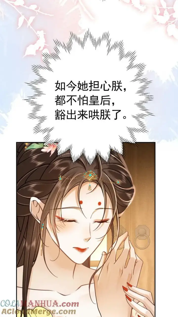 《娇娇贵妃手段高，皇帝不经撩》第178话 朕没白疼你图25