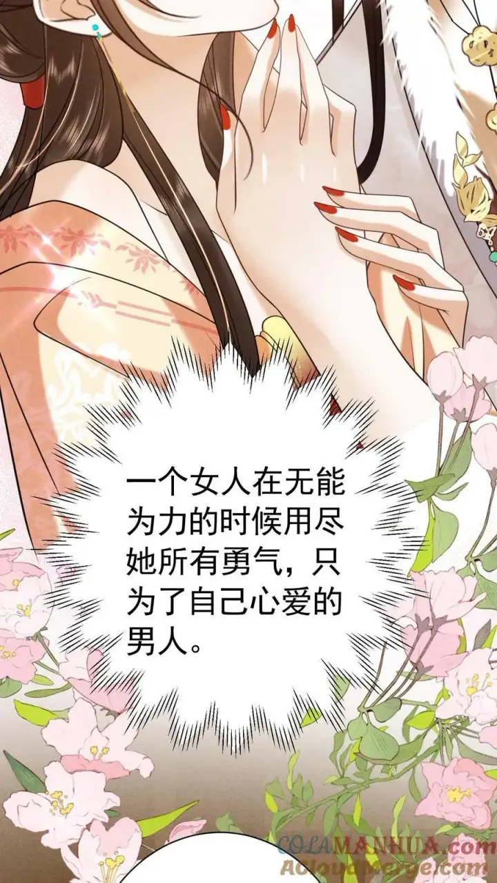 《娇娇贵妃手段高，皇帝不经撩》第178话 朕没白疼你图27