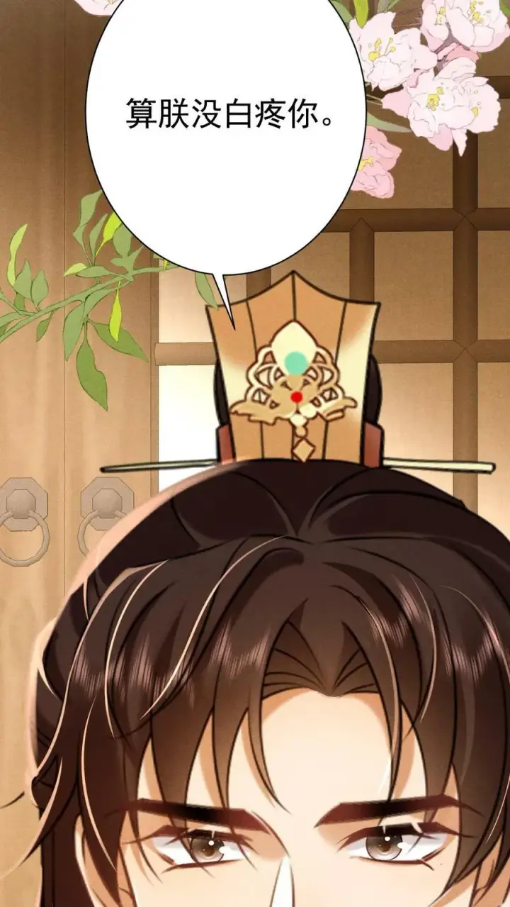 《娇娇贵妃手段高，皇帝不经撩》第178话 朕没白疼你图28