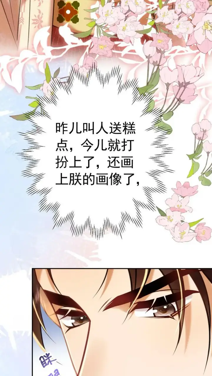 《娇娇贵妃手段高，皇帝不经撩》第178话 朕没白疼你图6