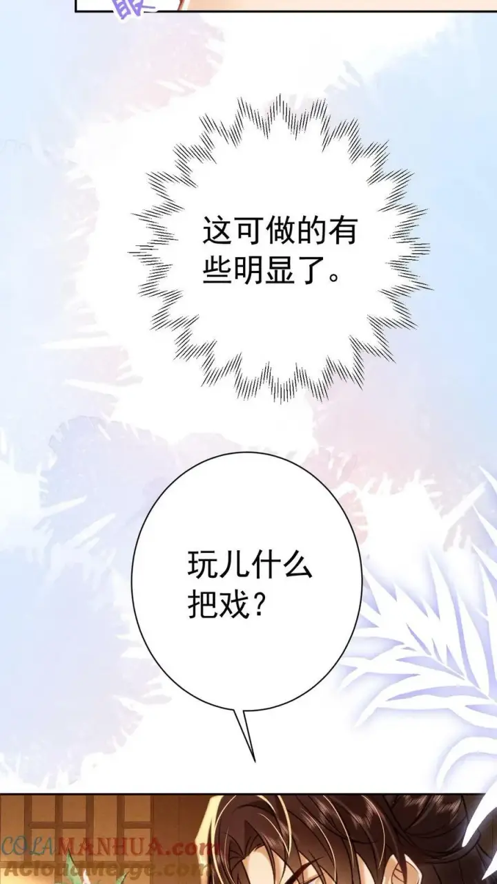 《娇娇贵妃手段高，皇帝不经撩》第178话 朕没白疼你图7