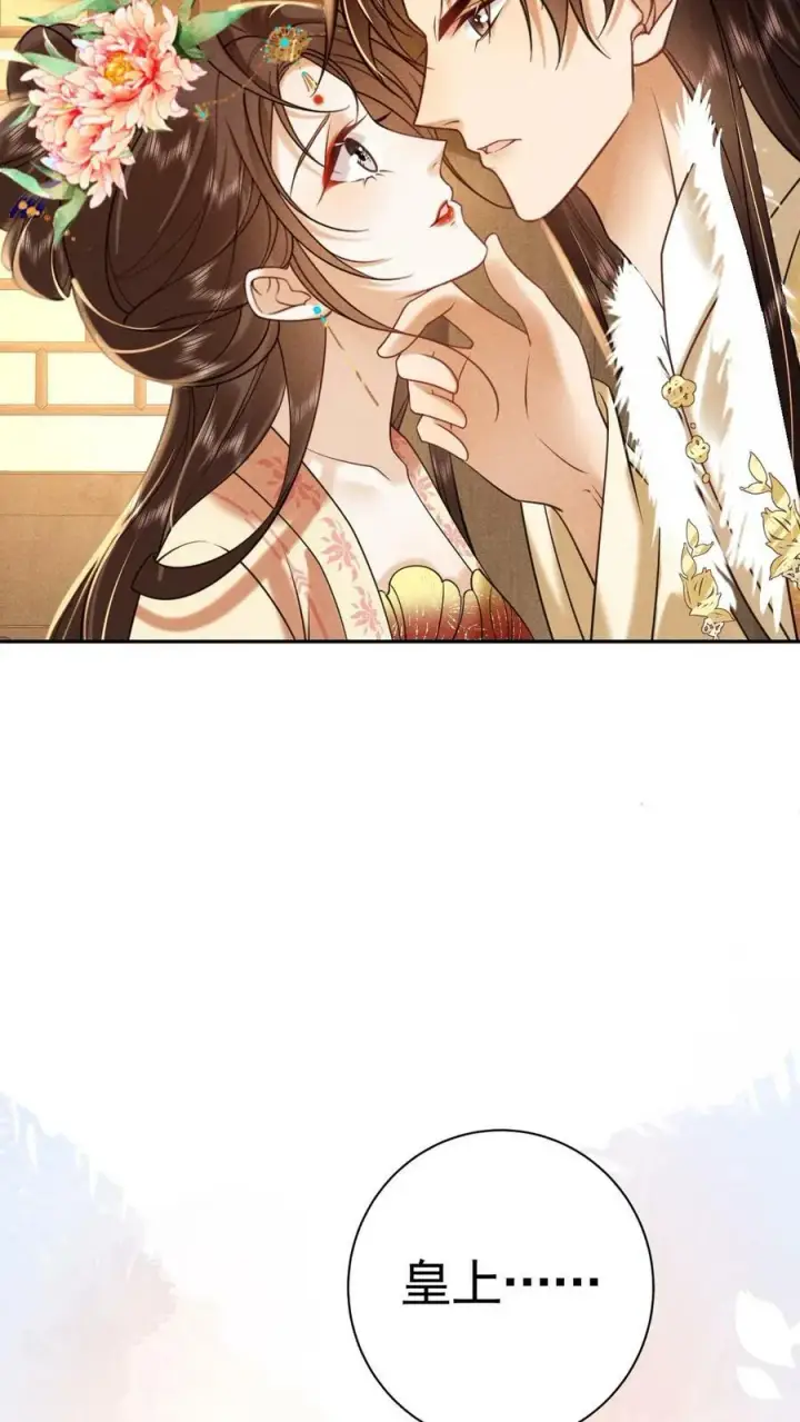 《娇娇贵妃手段高，皇帝不经撩》第178话 朕没白疼你图8