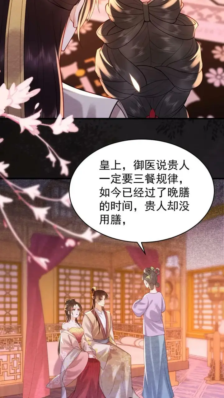 《娇娇贵妃手段高，皇帝不经撩》第179话 定叫你不累着图20