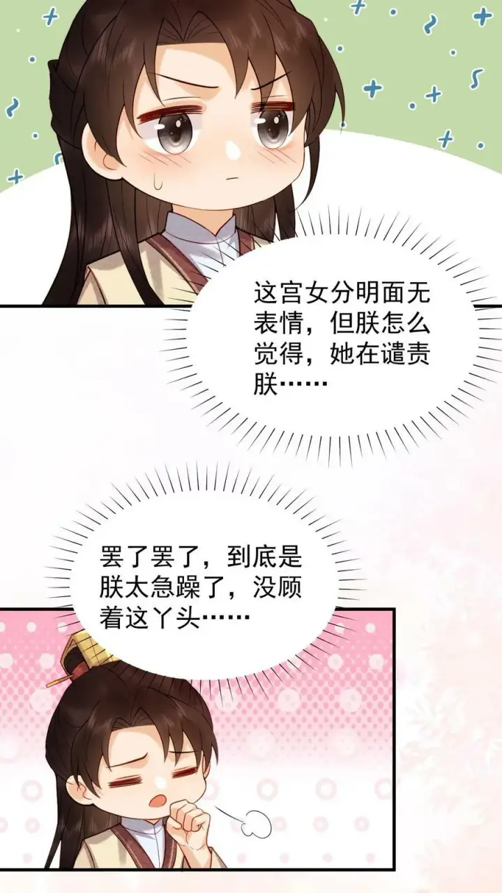 《娇娇贵妃手段高，皇帝不经撩》第179话 定叫你不累着图22