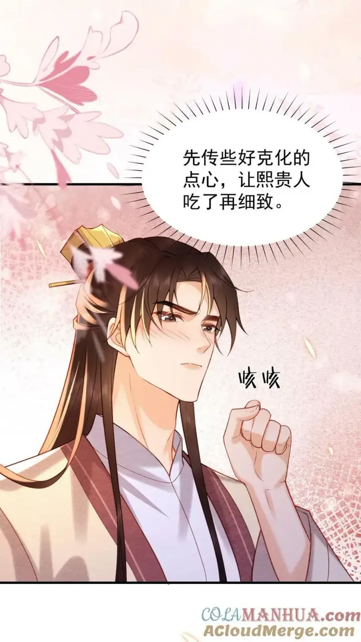 《娇娇贵妃手段高，皇帝不经撩》第179话 定叫你不累着图23