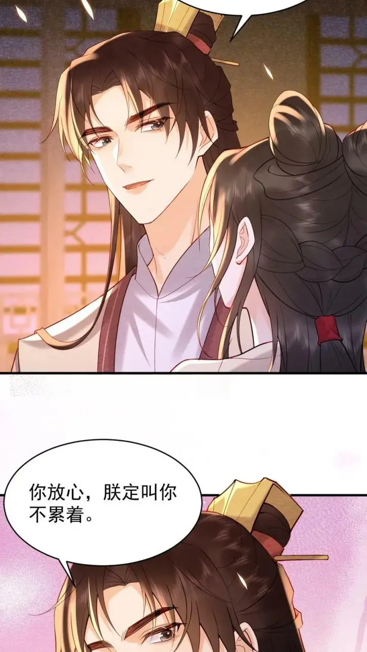 《娇娇贵妃手段高，皇帝不经撩》第179话 定叫你不累着图26