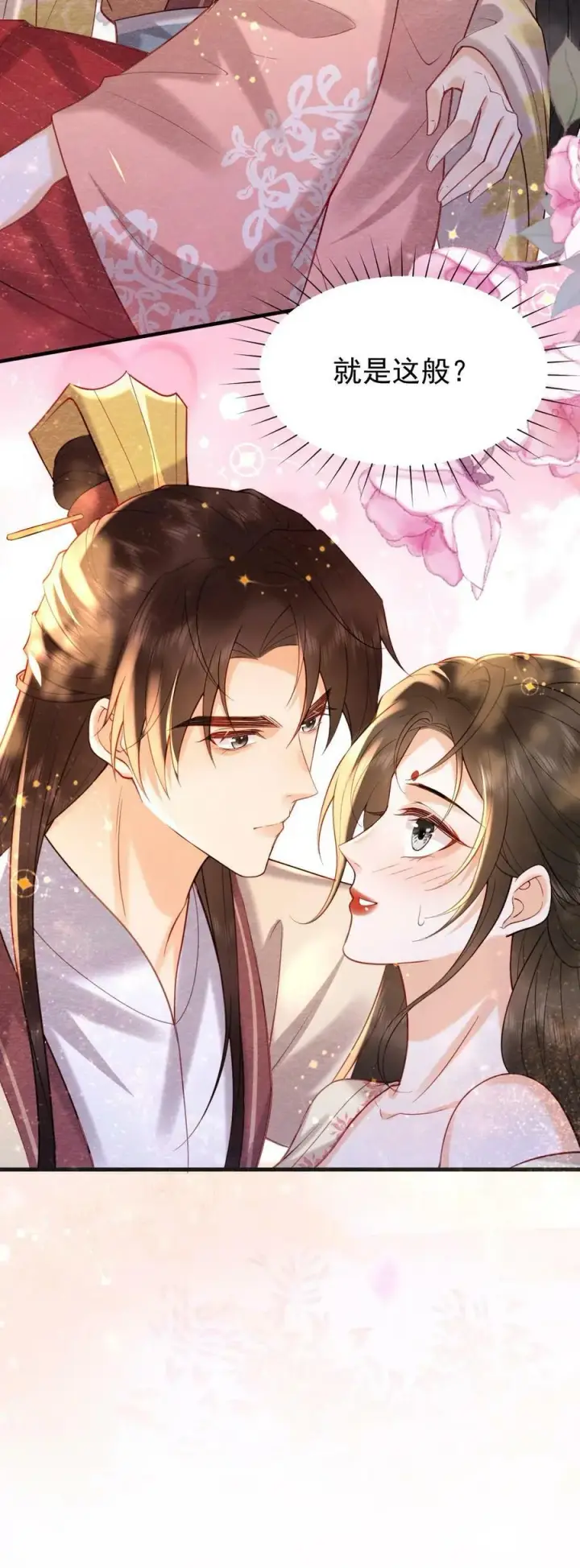 《娇娇贵妃手段高，皇帝不经撩》第179话 定叫你不累着图30