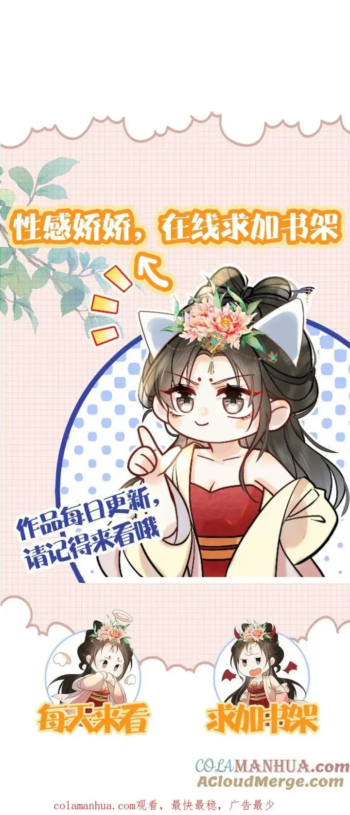 《娇娇贵妃手段高，皇帝不经撩》第179话 定叫你不累着图31