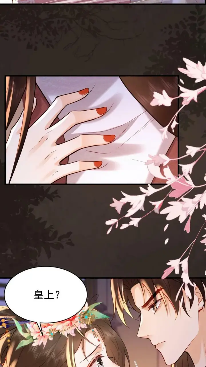 《娇娇贵妃手段高，皇帝不经撩》第179话 定叫你不累着图4