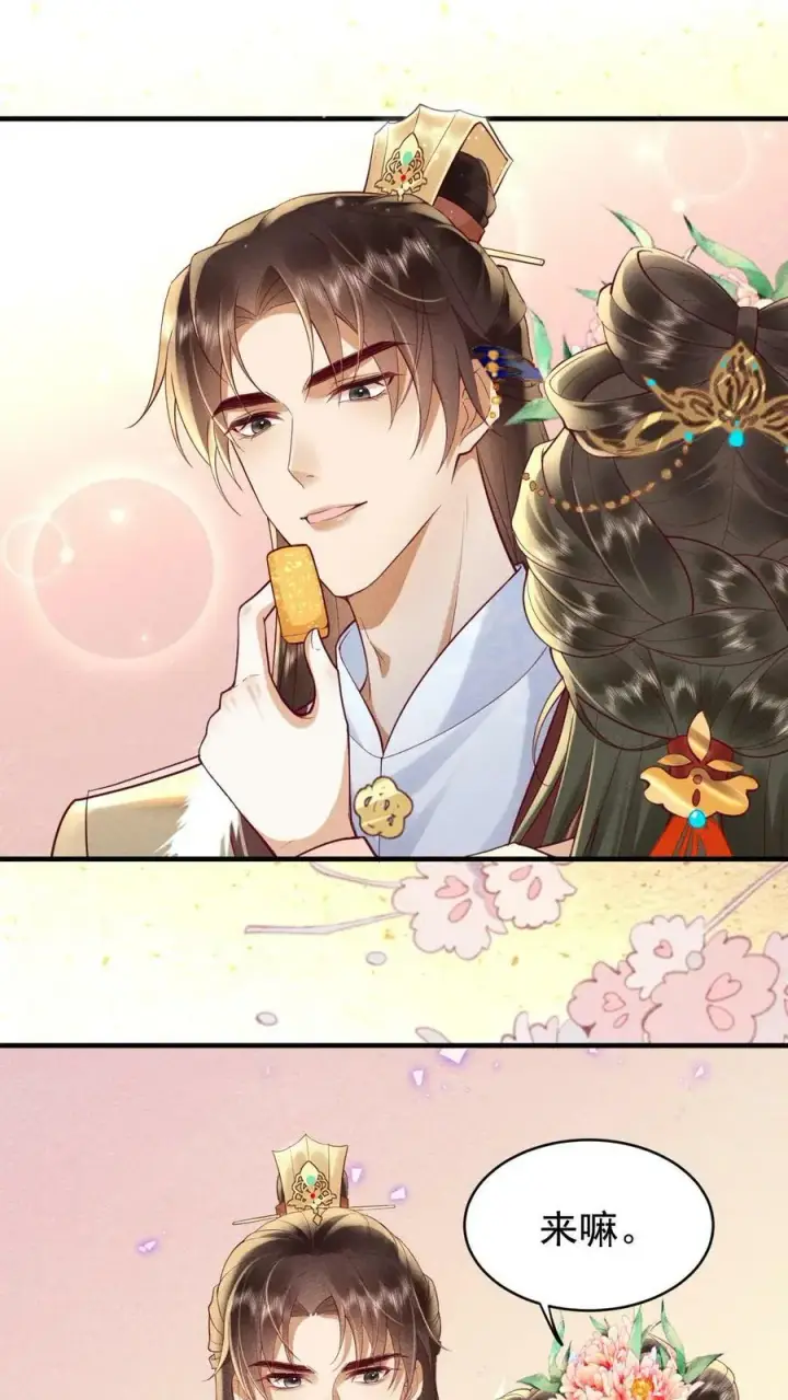 《娇娇贵妃手段高，皇帝不经撩》第180话 轩辕翎变骚气啦！！图10