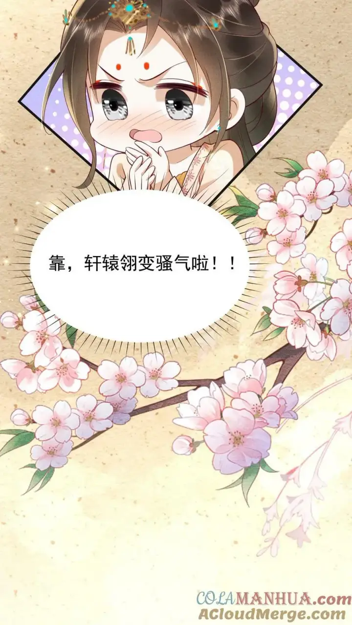 《娇娇贵妃手段高，皇帝不经撩》第180话 轩辕翎变骚气啦！！图15