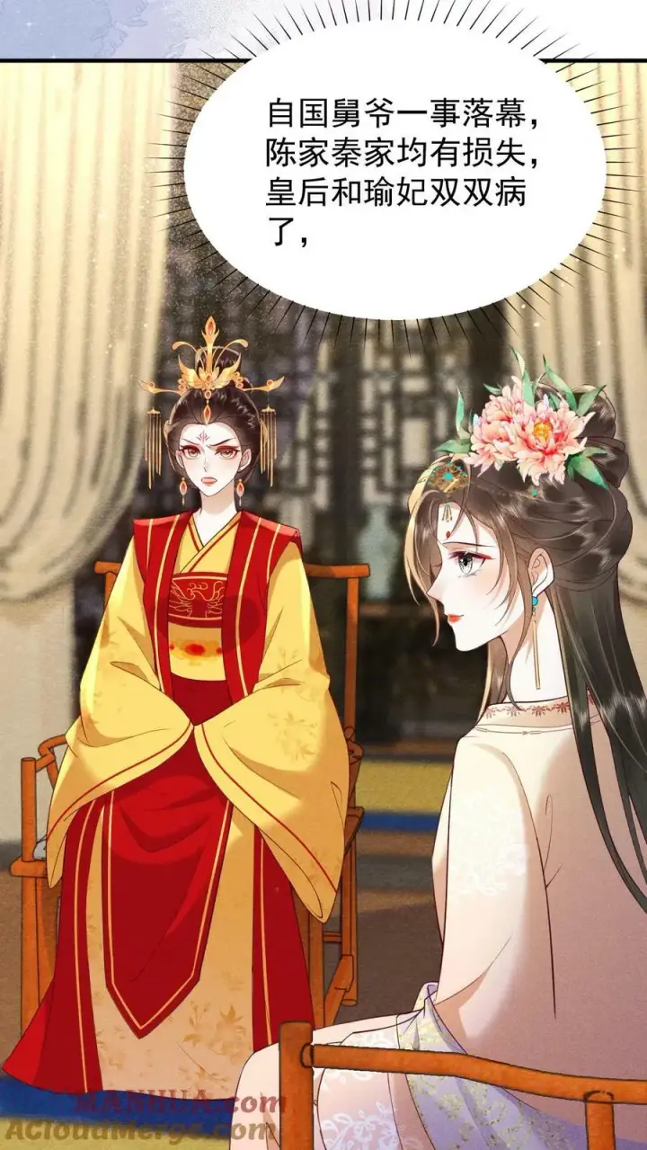 《娇娇贵妃手段高，皇帝不经撩》第180话 轩辕翎变骚气啦！！图19