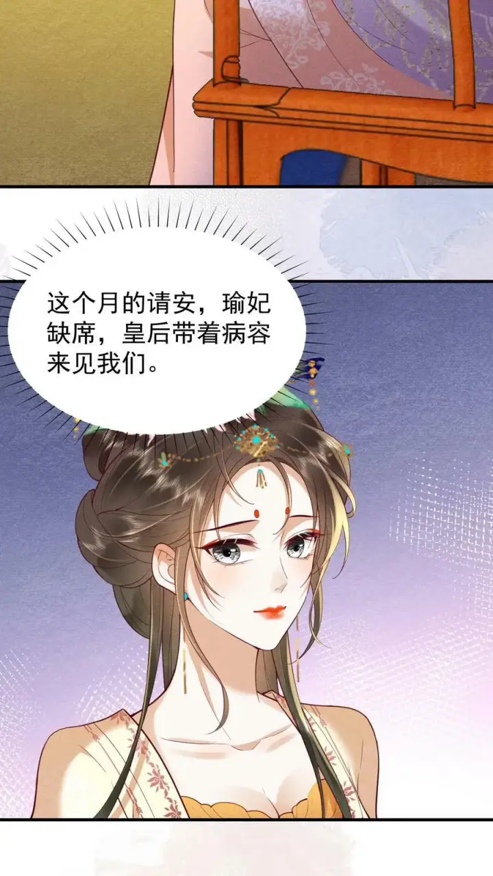 《娇娇贵妃手段高，皇帝不经撩》第180话 轩辕翎变骚气啦！！图20