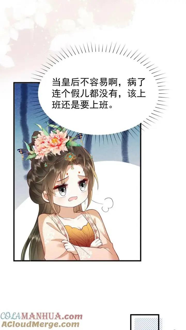 《娇娇贵妃手段高，皇帝不经撩》第180话 轩辕翎变骚气啦！！图21