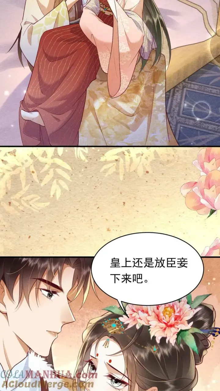 《娇娇贵妃手段高，皇帝不经撩》第180话 轩辕翎变骚气啦！！图3