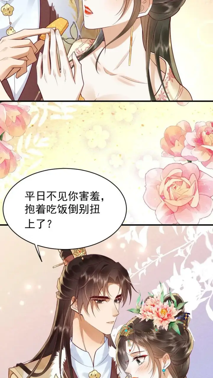 《娇娇贵妃手段高，皇帝不经撩》第180话 轩辕翎变骚气啦！！图4