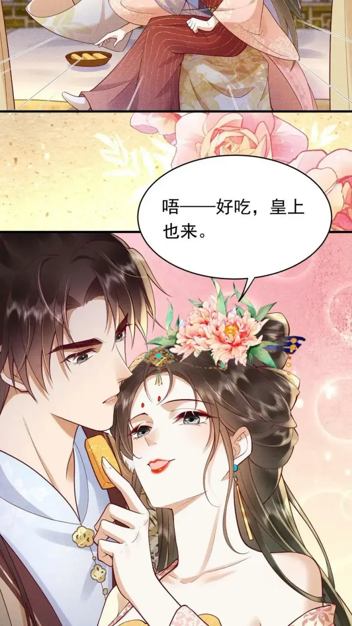 《娇娇贵妃手段高，皇帝不经撩》第180话 轩辕翎变骚气啦！！图8