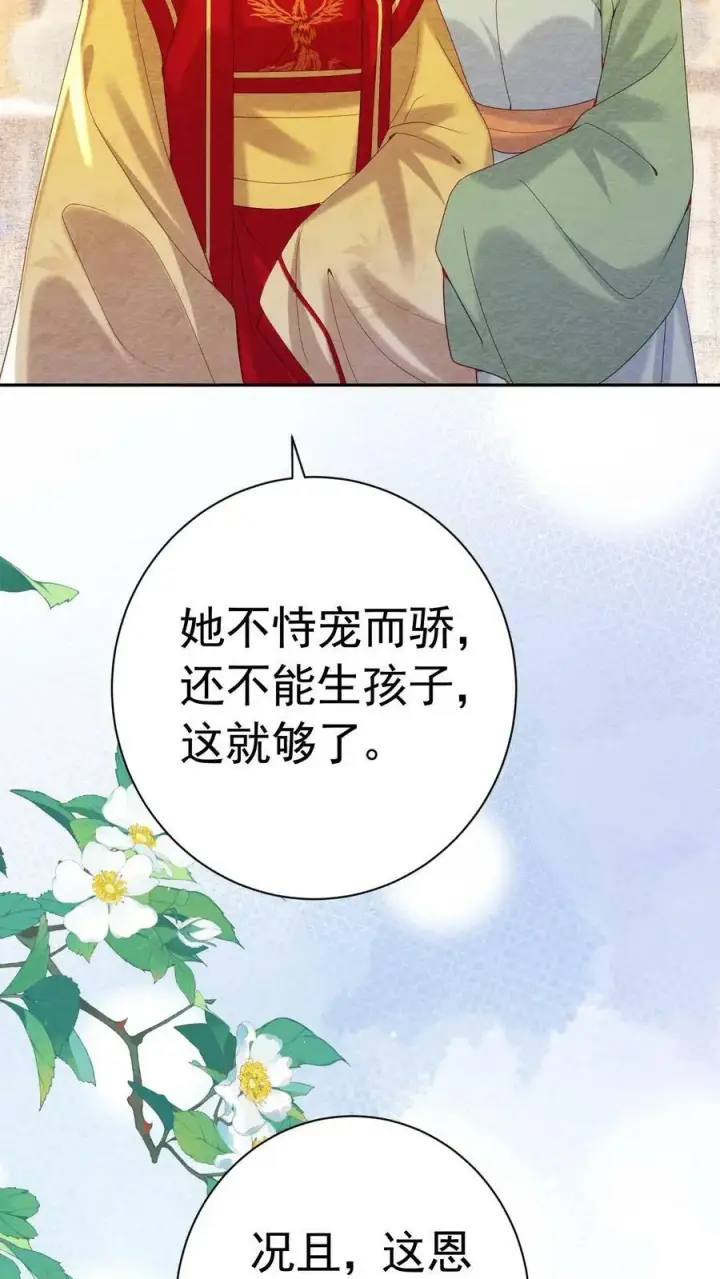 《娇娇贵妃手段高，皇帝不经撩》第181话 岂不是要独宠我了图10