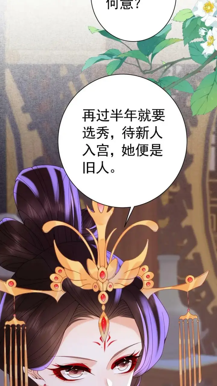 《娇娇贵妃手段高，皇帝不经撩》第181话 岂不是要独宠我了图12