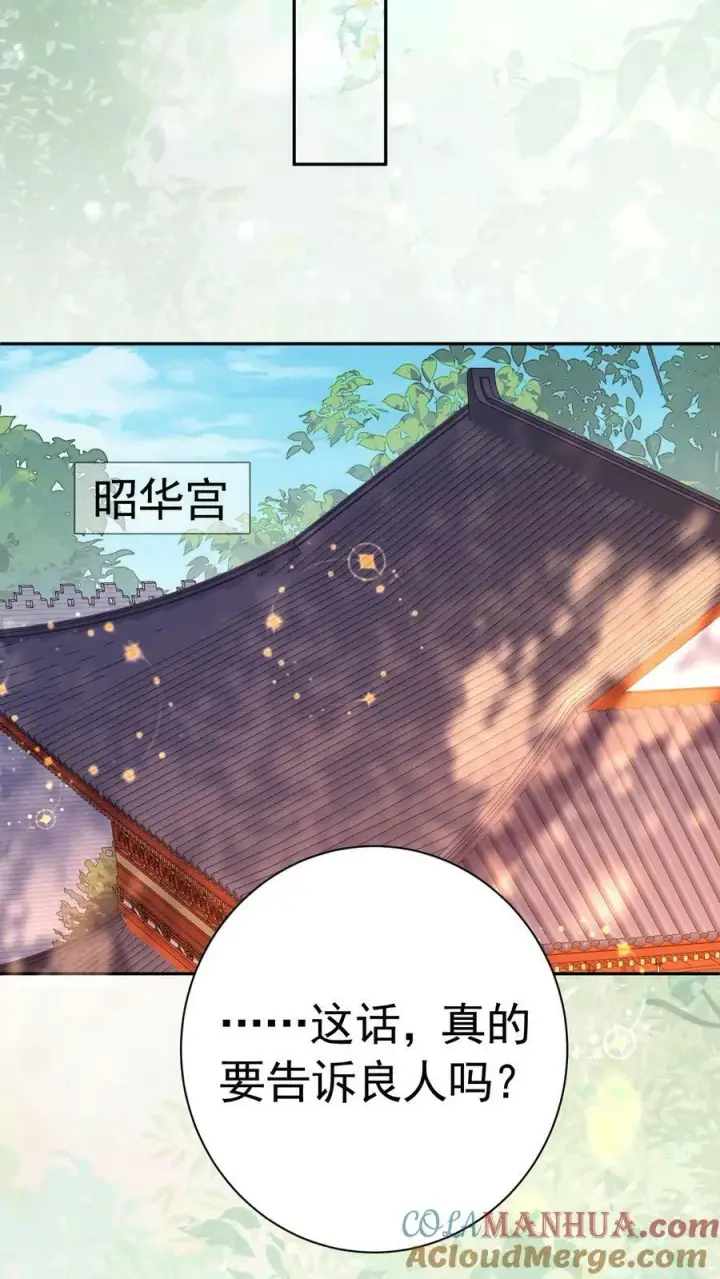 《娇娇贵妃手段高，皇帝不经撩》第181话 岂不是要独宠我了图15