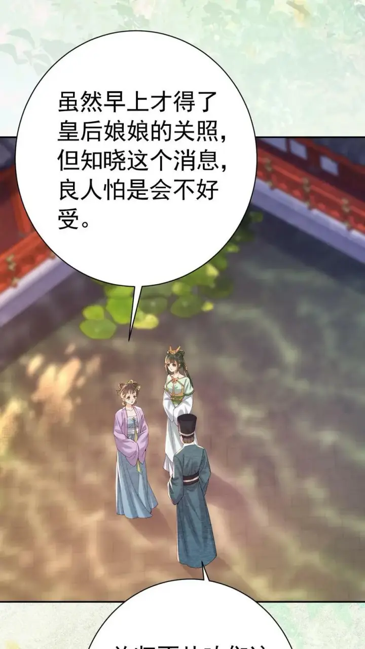 《娇娇贵妃手段高，皇帝不经撩》第181话 岂不是要独宠我了图16
