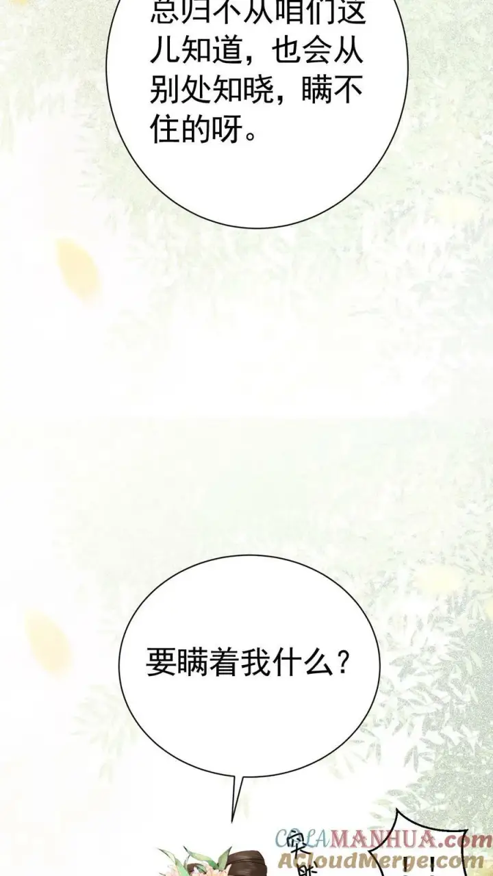 《娇娇贵妃手段高，皇帝不经撩》第181话 岂不是要独宠我了图17