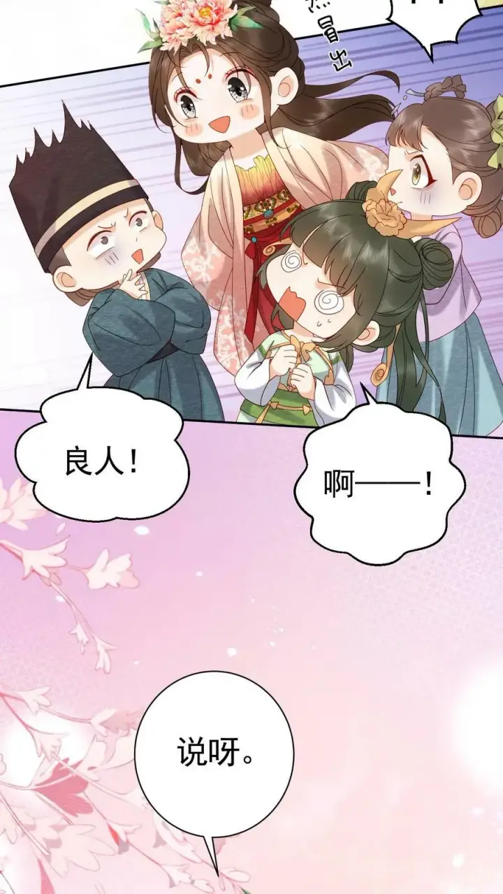 《娇娇贵妃手段高，皇帝不经撩》第181话 岂不是要独宠我了图18