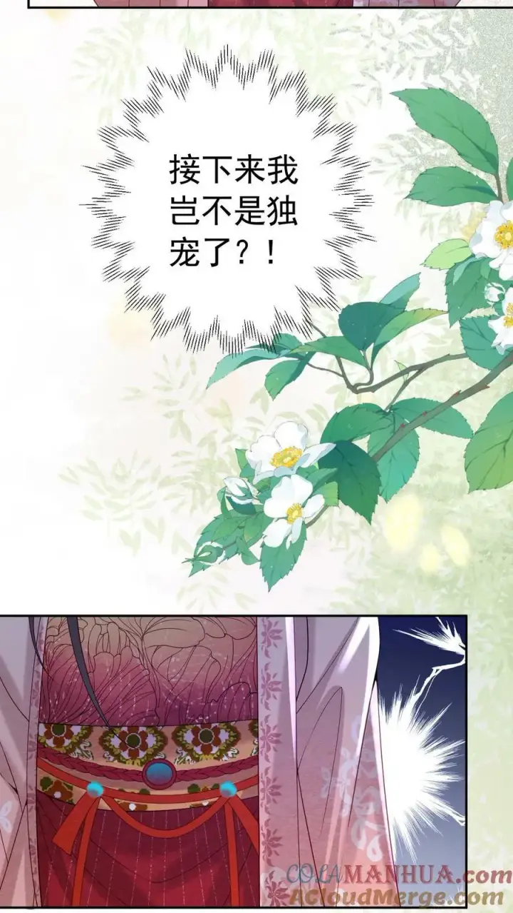 《娇娇贵妃手段高，皇帝不经撩》第181话 岂不是要独宠我了图23