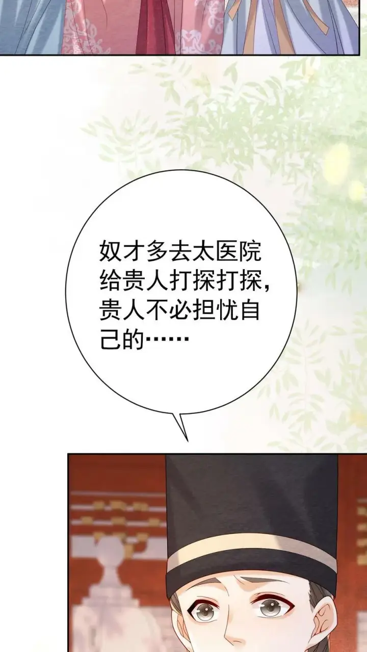 《娇娇贵妃手段高，皇帝不经撩》第181话 岂不是要独宠我了图26