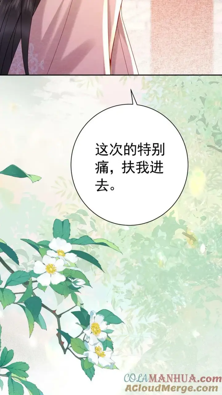 《娇娇贵妃手段高，皇帝不经撩》第181话 岂不是要独宠我了图29