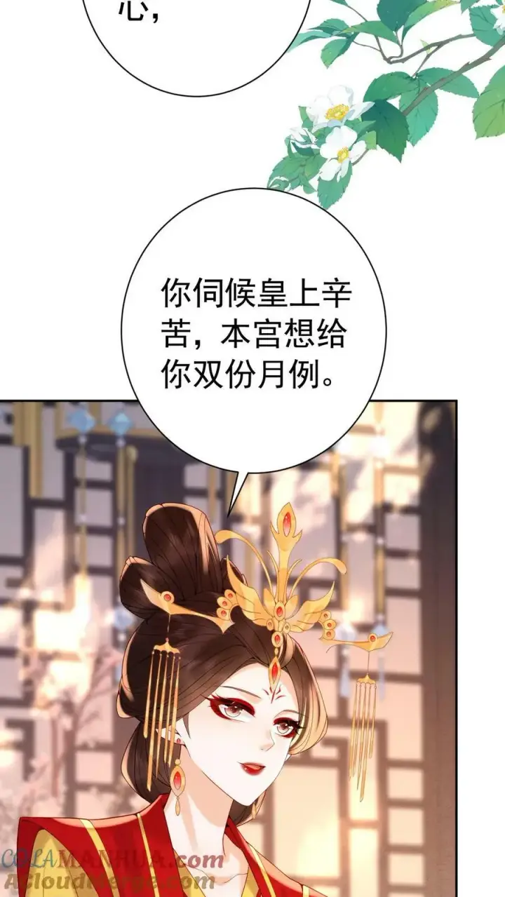 《娇娇贵妃手段高，皇帝不经撩》第181话 岂不是要独宠我了图3