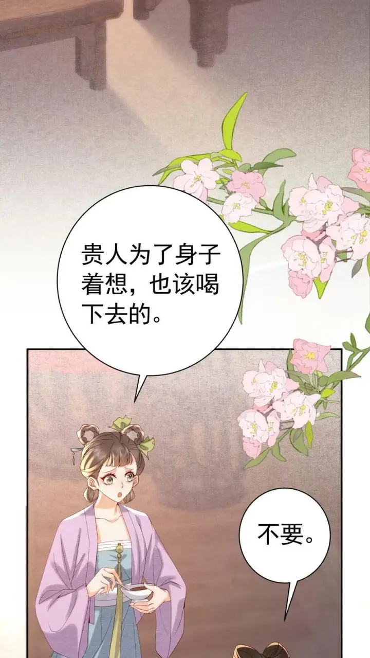 《娇娇贵妃手段高，皇帝不经撩》第181话 岂不是要独宠我了图32