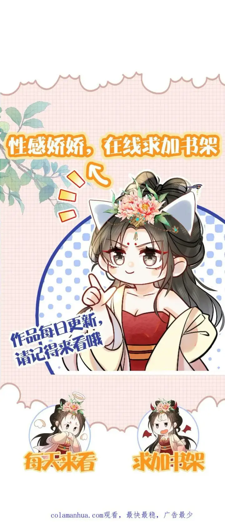 《娇娇贵妃手段高，皇帝不经撩》第181话 岂不是要独宠我了图38