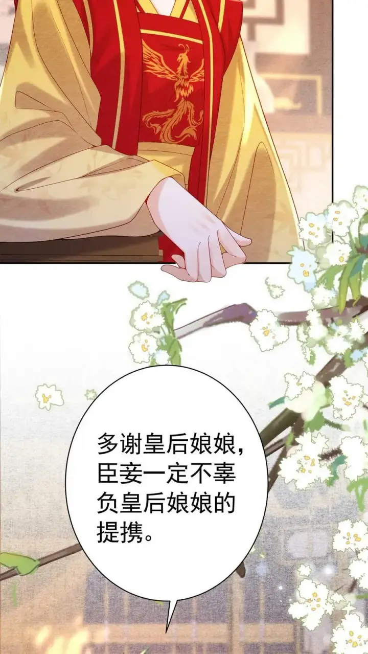 《娇娇贵妃手段高，皇帝不经撩》第181话 岂不是要独宠我了图4