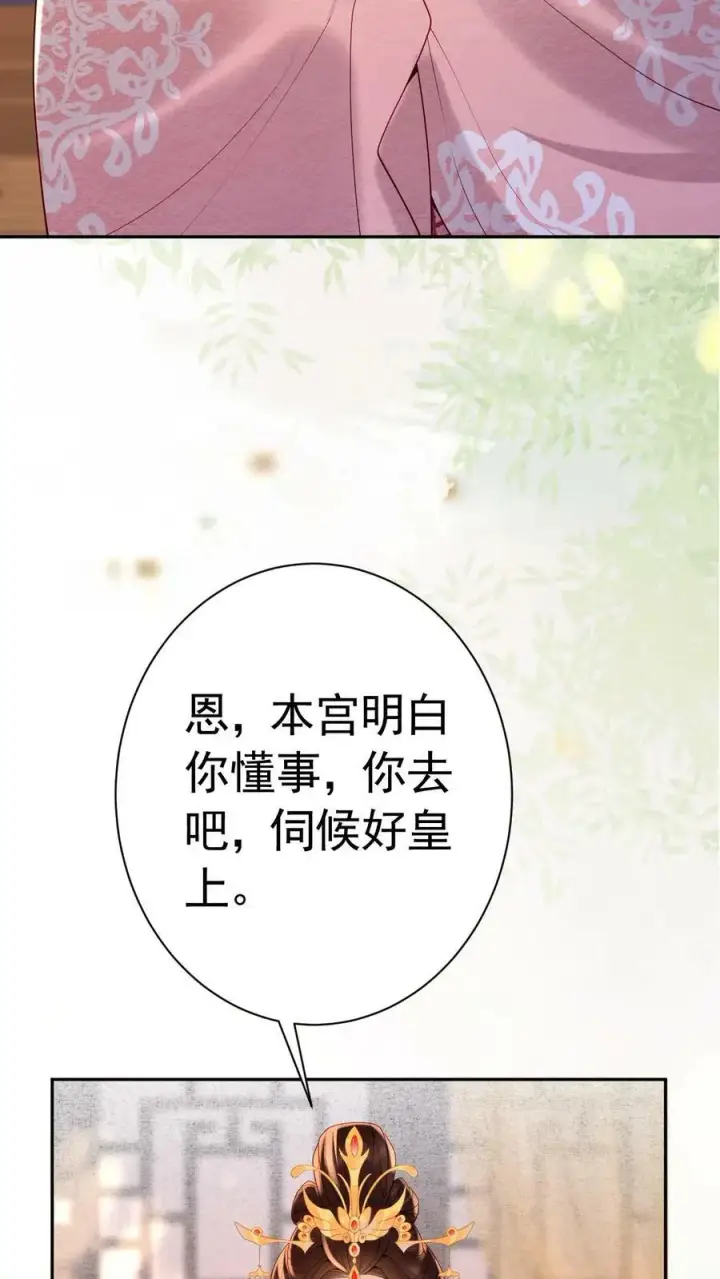 《娇娇贵妃手段高，皇帝不经撩》第181话 岂不是要独宠我了图6