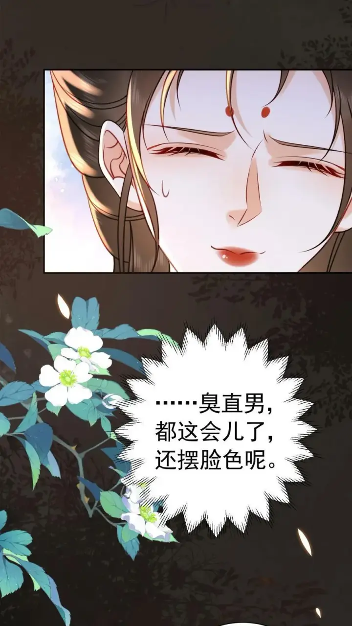 《娇娇贵妃手段高，皇帝不经撩》第182话 皇上，抱抱图10