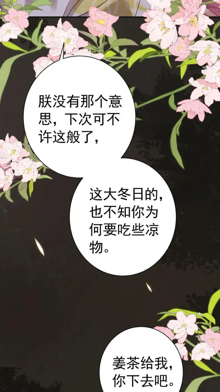 《娇娇贵妃手段高，皇帝不经撩》第182话 皇上，抱抱图12
