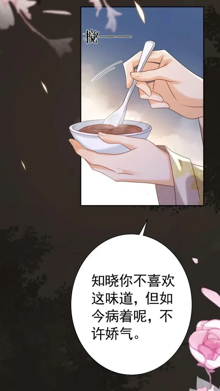 《娇娇贵妃手段高，皇帝不经撩》第182话 皇上，抱抱图14