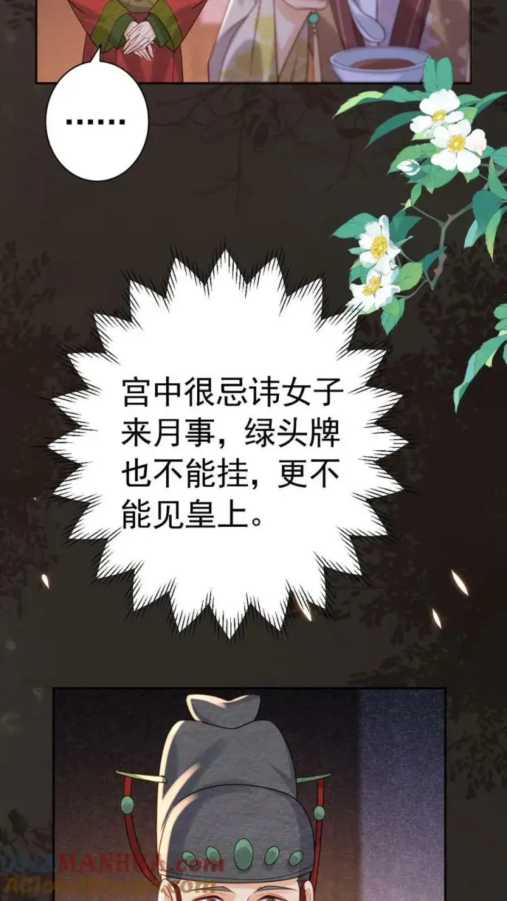 《娇娇贵妃手段高，皇帝不经撩》第182话 皇上，抱抱图17